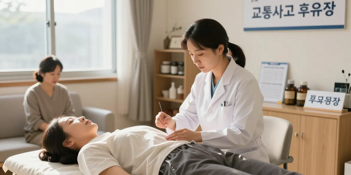 수원교통사고한의원 showcasing effective treatment techniques in a warm clinic.